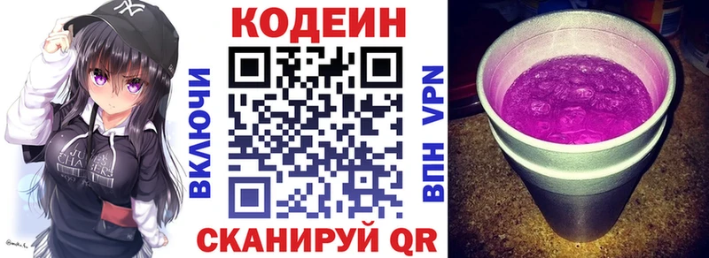 Codein Purple Drank цены наркотик Красково